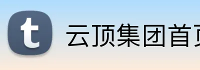 云顶集团首页官网 Logo